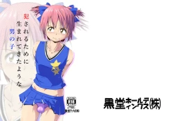 Page 2 of Okasareru Tame ni Umarete Kita Youna Otokonoko