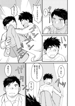 Page 26 of Otousan no Tame no Oisyasan Gokko Kouza