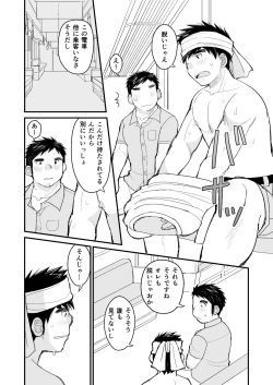 Page 5 of Otousan no Tame no Oisyasan Gokko Kouza