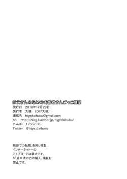 Page 73 of Otousan no Tame no Oisyasan Gokko Kouza