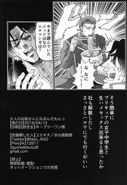 Page 25 of Otona no Onee-san ni Narundamon