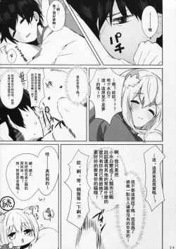 Page 24 of Mihaku-chan to Icha Love