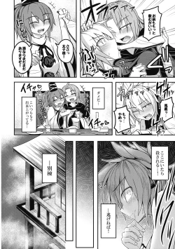 Page 7 of Bonnou no Matenrou 2