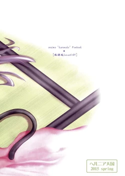 Page 39 of Hagoromo Biyori