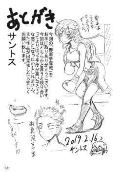 Page 32 of Bushitsu Soudatsusen