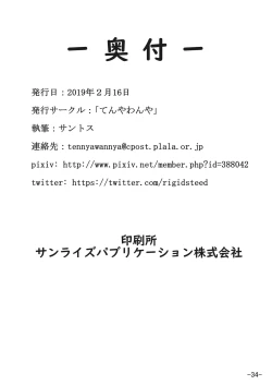 Page 33 of Bushitsu Soudatsusen