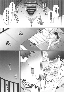 Page 12 of FDO Fate/Dosukebe Order VOL.0.5