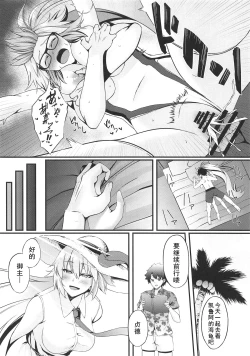 Page 14 of FDO Fate/Dosukebe Order VOL.0.5