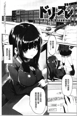 Page 107 of Kowasare Otome | 被搞壞的美少女