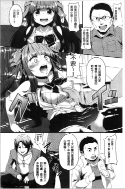 Page 144 of Kowasare Otome | 被搞壞的美少女