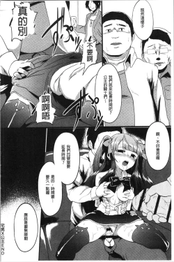 Page 154 of Kowasare Otome | 被搞壞的美少女