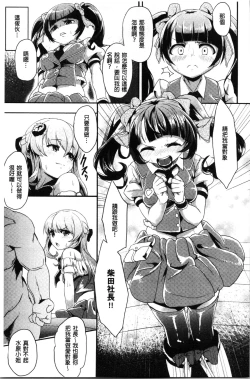 Page 165 of Kowasare Otome | 被搞壞的美少女