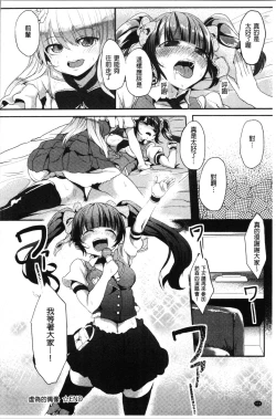 Page 176 of Kowasare Otome | 被搞壞的美少女