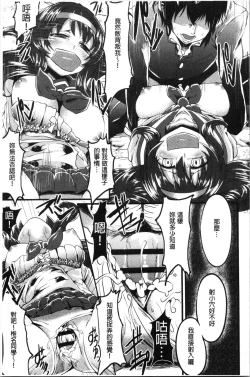 Page 199 of Kowasare Otome | 被搞壞的美少女