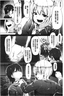 Page 84 of Kowasare Otome | 被搞壞的美少女