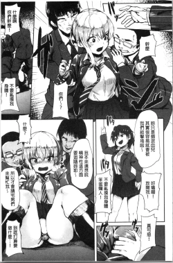 Page 85 of Kowasare Otome | 被搞壞的美少女