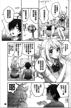 Page 105 of Sude Kiss Dekin Hodo Honki de Suki desu - I love you seriously. | 只是親吻根本不夠的真心的喜歡你喔