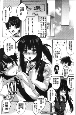 Page 146 of Sude Kiss Dekin Hodo Honki de Suki desu - I love you seriously. | 只是親吻根本不夠的真心的喜歡你喔