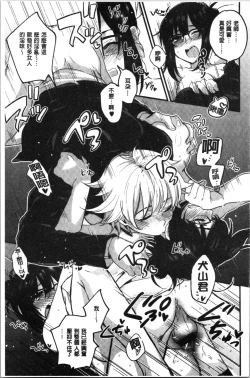 Page 161 of Sude Kiss Dekin Hodo Honki de Suki desu - I love you seriously. | 只是親吻根本不夠的真心的喜歡你喔