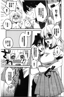 Page 171 of Sude Kiss Dekin Hodo Honki de Suki desu - I love you seriously. | 只是親吻根本不夠的真心的喜歡你喔