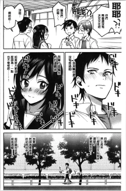 Page 38 of Sude Kiss Dekin Hodo Honki de Suki desu - I love you seriously. | 只是親吻根本不夠的真心的喜歡你喔