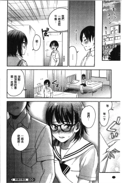 Page 80 of Sude Kiss Dekin Hodo Honki de Suki desu - I love you seriously. | 只是親吻根本不夠的真心的喜歡你喔
