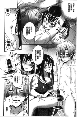 Page 88 of Sude Kiss Dekin Hodo Honki de Suki desu - I love you seriously. | 只是親吻根本不夠的真心的喜歡你喔