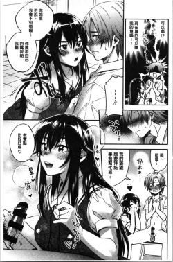 Page 89 of Sude Kiss Dekin Hodo Honki de Suki desu - I love you seriously. | 只是親吻根本不夠的真心的喜歡你喔