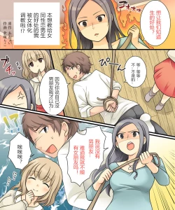 Page 2 of Leskko ni Otoko no Yosa o Oshieyou to Shitara Nyotaika Choukyou Sareta Ore | 本想教给女同性恋男生的好处的我被女性化调教啦?!