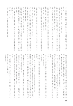 Page 15 of Watashi wa Toriko