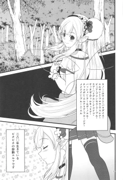 Page 2 of Linaria no Kaori ni Sasowarete