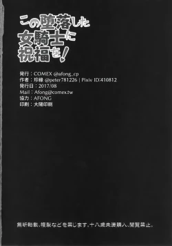 Page 22 of Kono Daraku Shita Onna Kishi ni Syukufuku o!