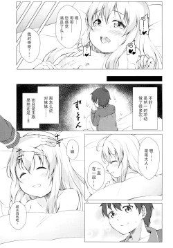 Page 22 of Kono Subarashii Oujosama ga Daisuki!!