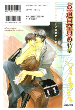 Page 26 of Addicted to Love After School - Choko Kabutomaru