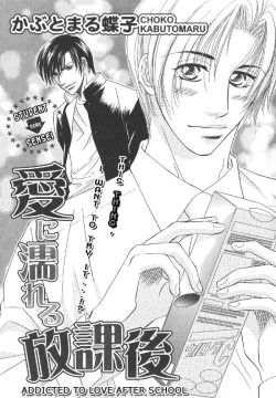 Page 2 of Addicted to Love After School - Choko Kabutomaru