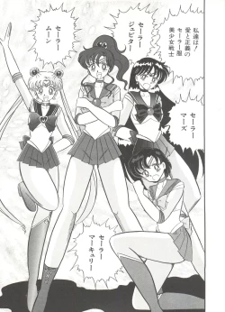 Page 120 of Bishoujo Doujinshi Anthology 7 - Moon Paradise 4 Tsuki no Rakuen