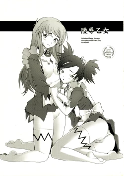 Page 1 of Ryoujoku Otome