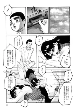 Page 12 of Name Mawashite