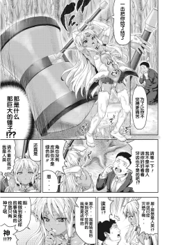 Page 5 of Oji-san ga Isekai Tensei Shitara Erai Tokoro ni Kite Shimatta Ken.