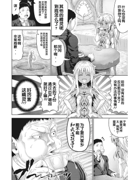 Page 8 of Oji-san ga Isekai Tensei Shitara Erai Tokoro ni Kite Shimatta Ken.