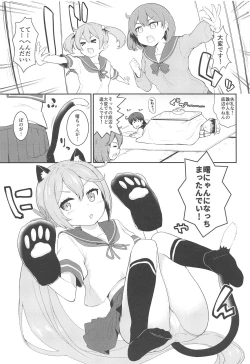 Page 2 of Akebono-nyan to Nyannyan Suru Hon