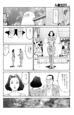 Page 21 of Hitoduma Eros vol.5