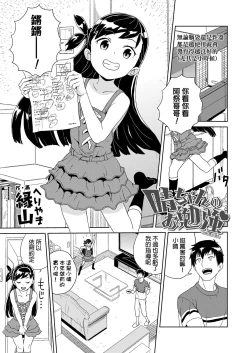 Page 1 of Hare-chan no Obenkyou