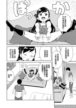 Page 8 of Hare-chan no Obenkyou