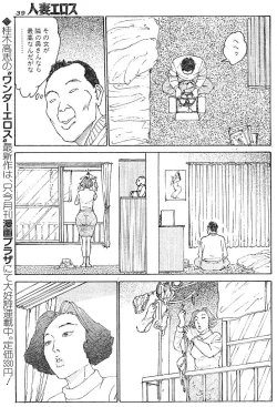 Page 32 of Hitoduma Eros vol.9