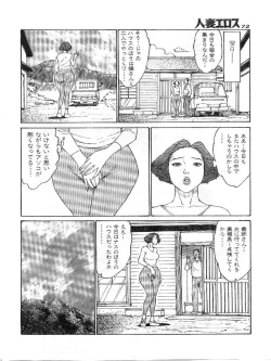Page 65 of Hitoduma Eros vol.9