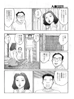 Page 93 of Hitoduma Eros vol.9