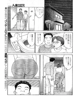 Page 98 of Hitoduma Eros vol.9