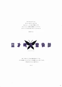 Page 20 of Touhou-teki Kairaku Seikatsu