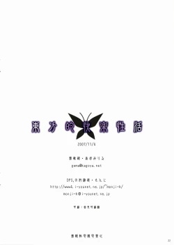 Page 21 of Touhou-teki Kairaku Seikatsu